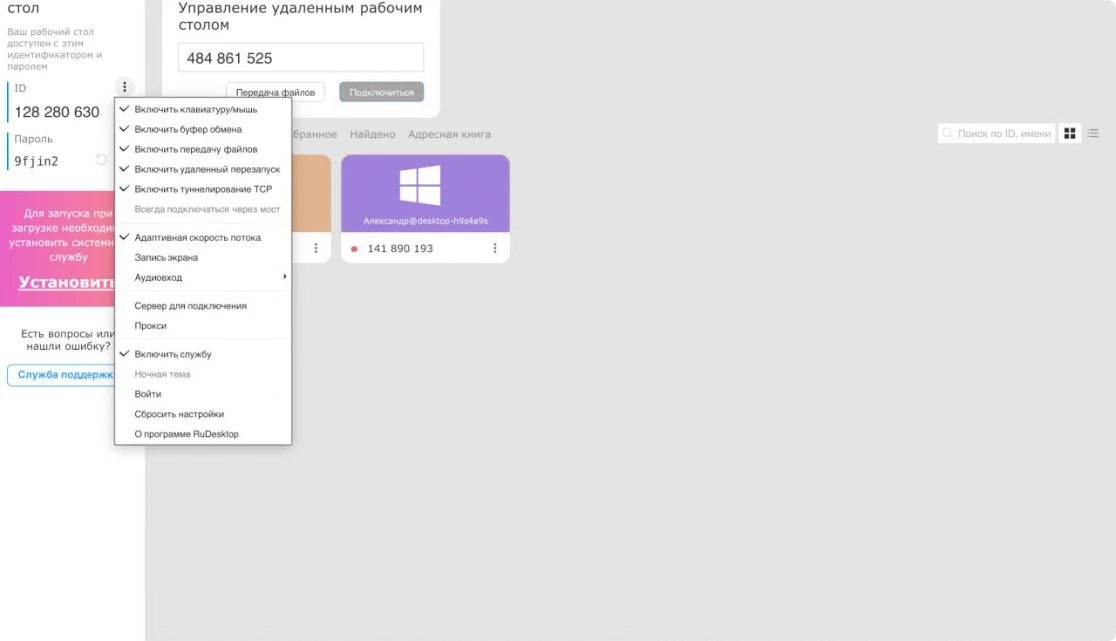 Скриншот RuDesktop 9