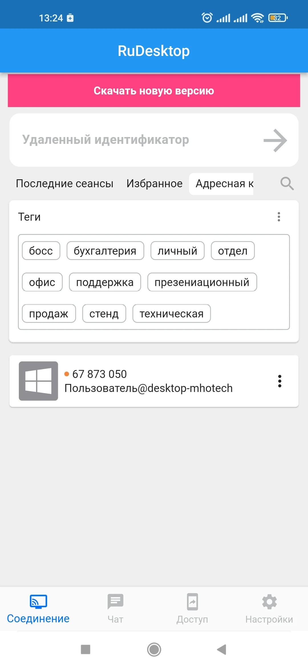 Скриншот RuDesktop 7